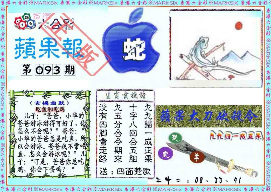 六合彩093期频果报