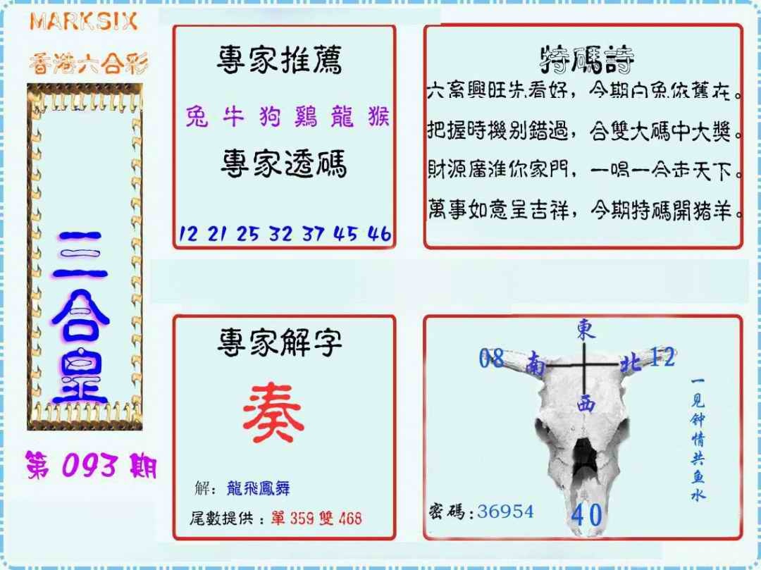六合彩093期三合皇