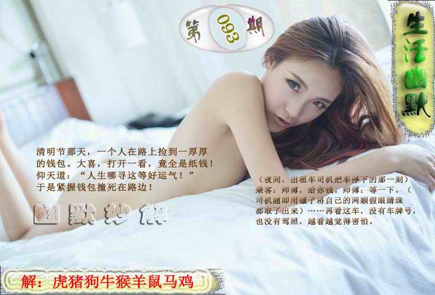 六合彩093期成人生活幽默