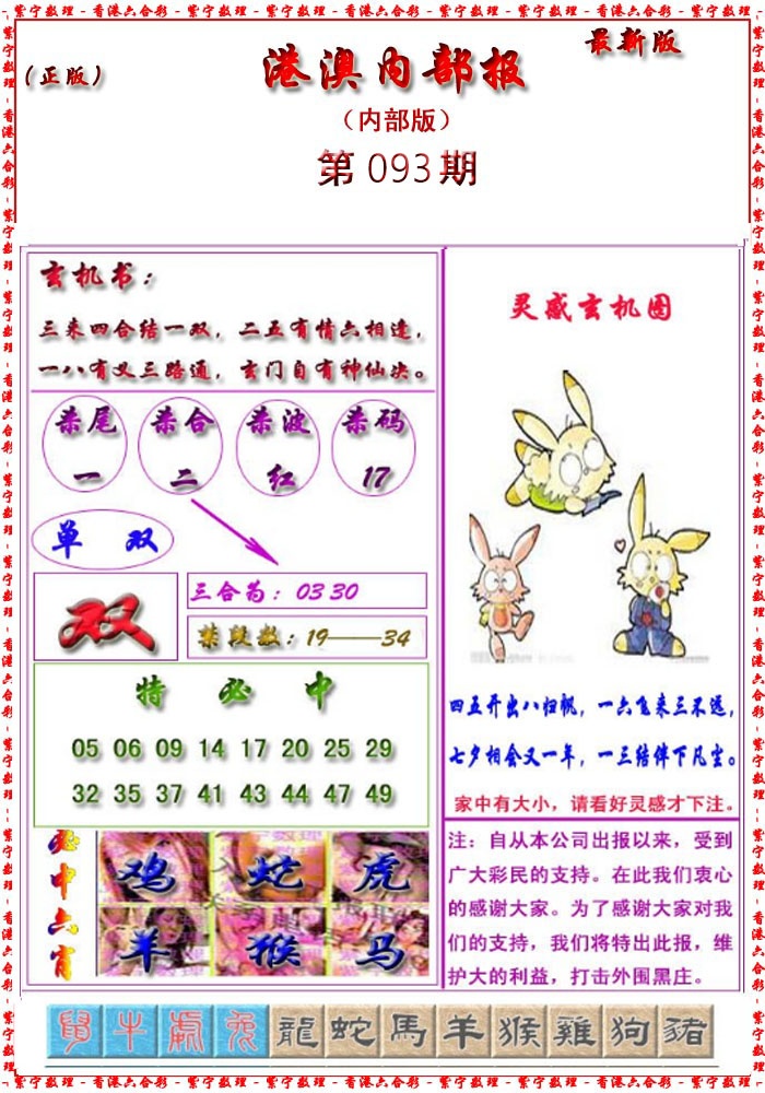 六合彩093期港澳报