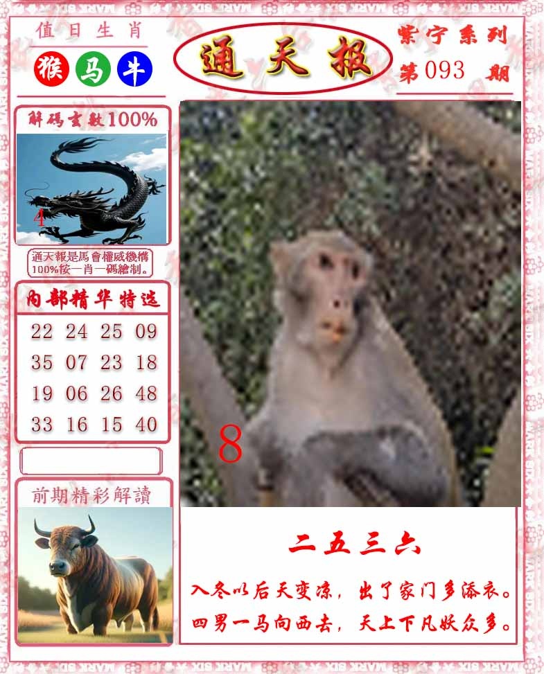 六合彩093期救通报