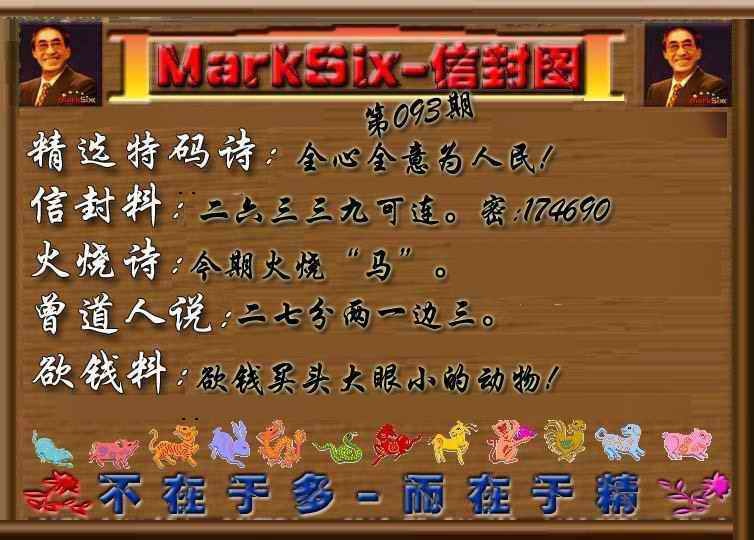 六合彩093期信封图《另版》