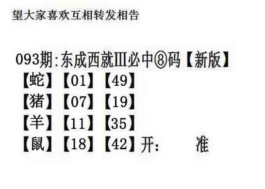 六合彩093期东成西就