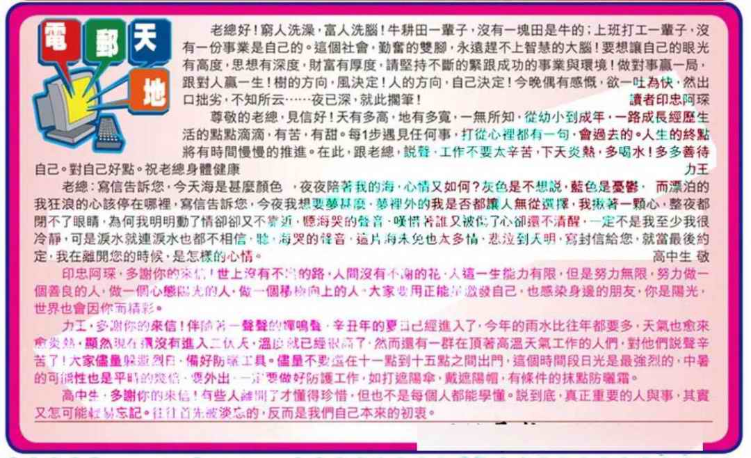 六合彩093期电邮天地