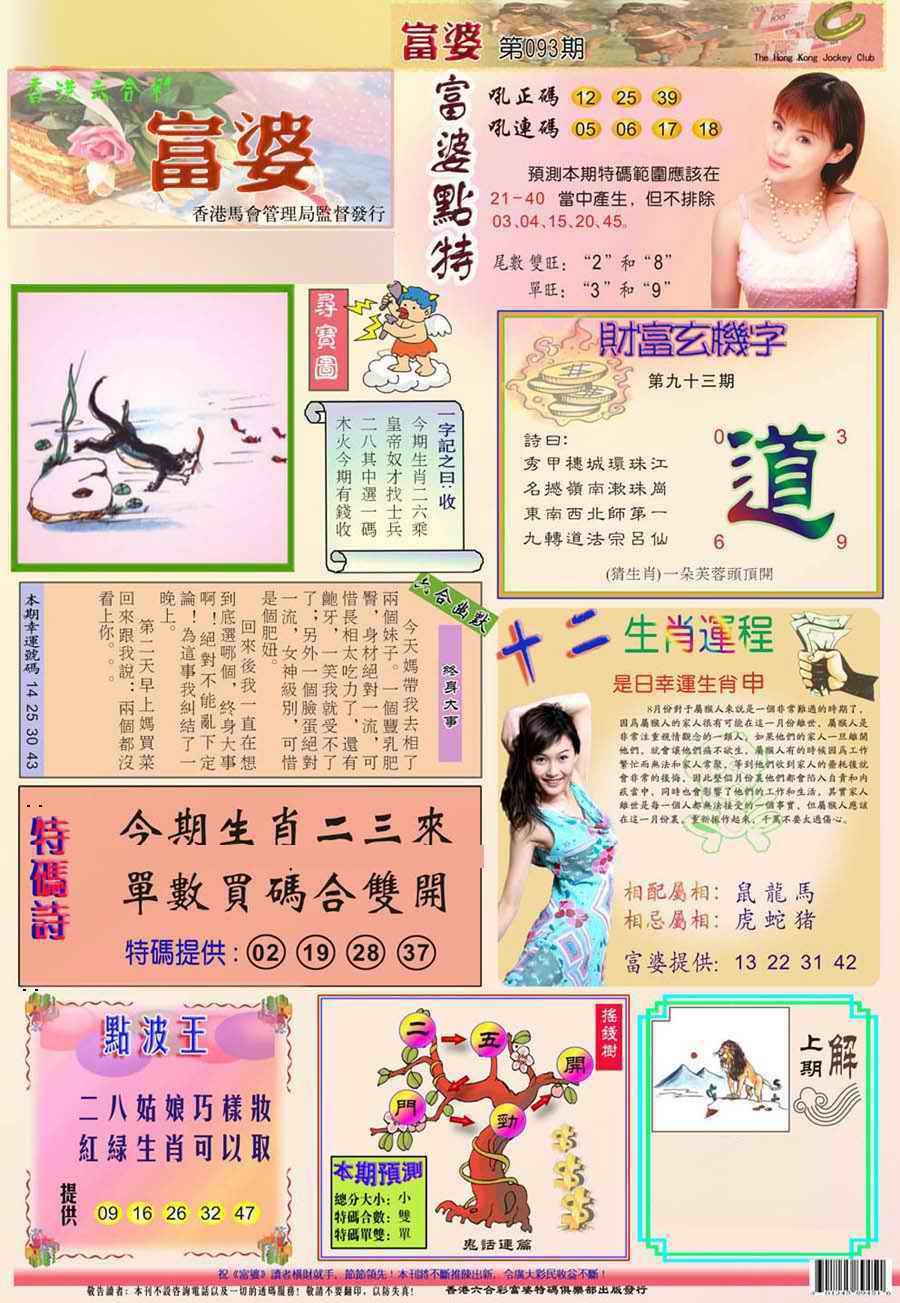 六合彩093期(新版)富婆