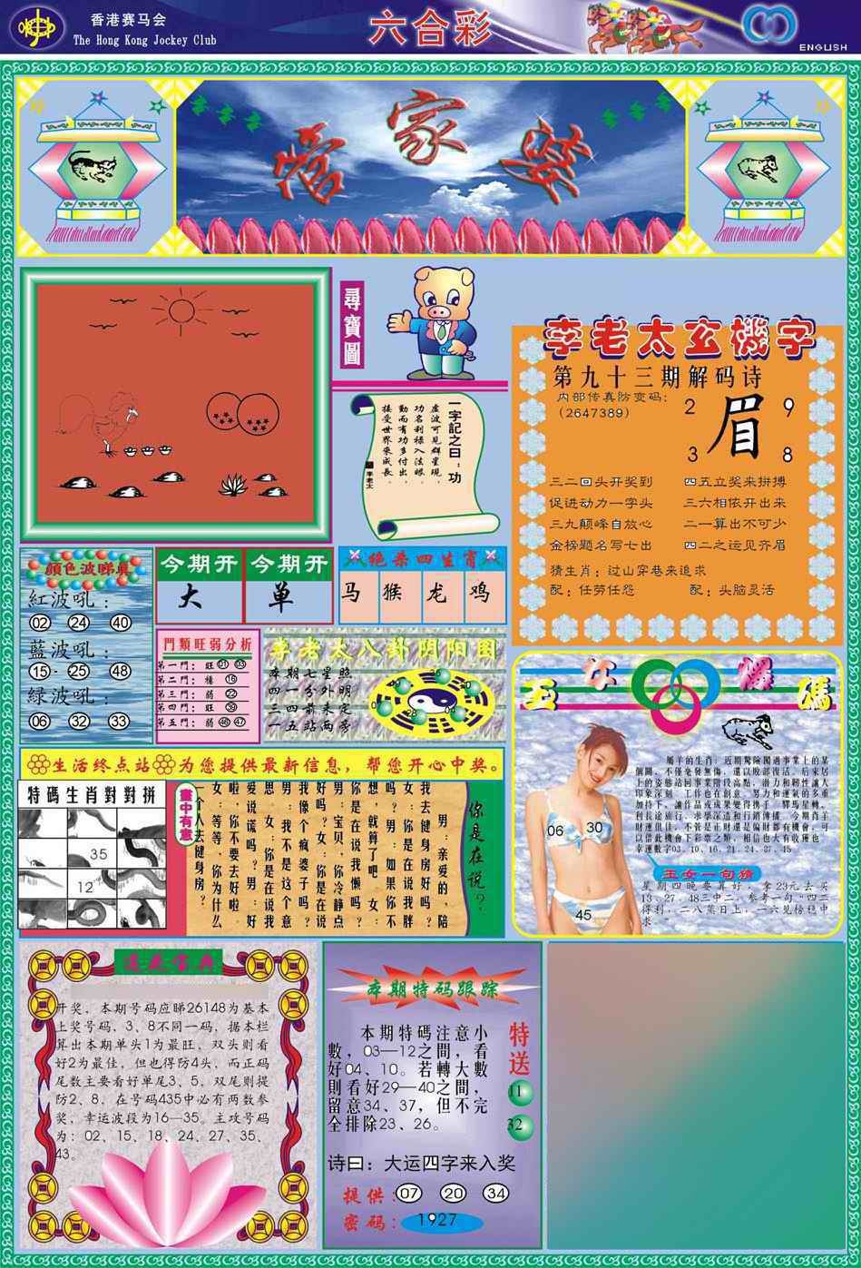 六合彩093期(新版)管家婆