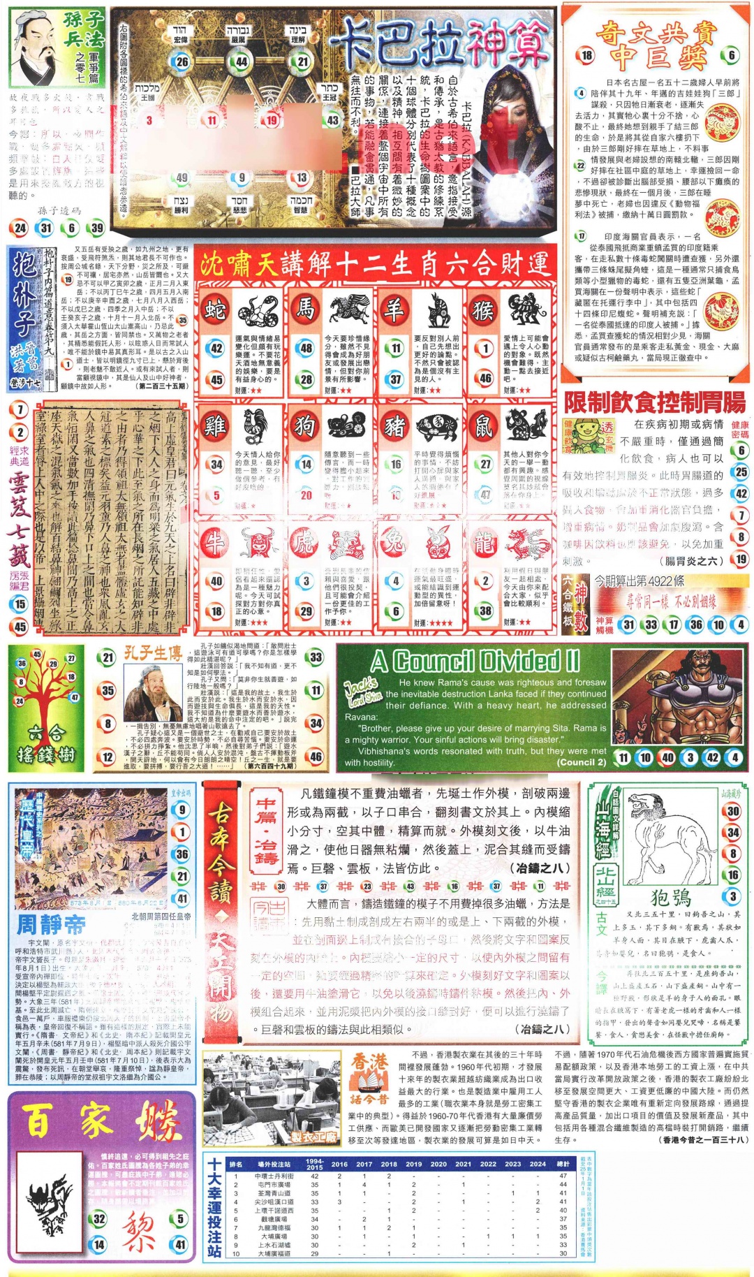 六合彩093期新报玄机(港版)D