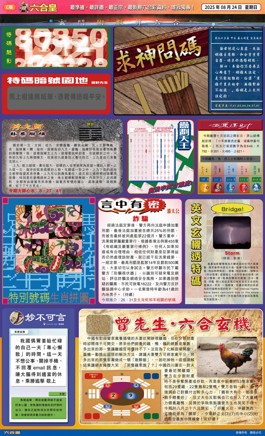 六合彩093期六合皇(港版)C
