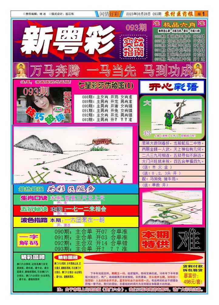 六合彩093期新粤彩1