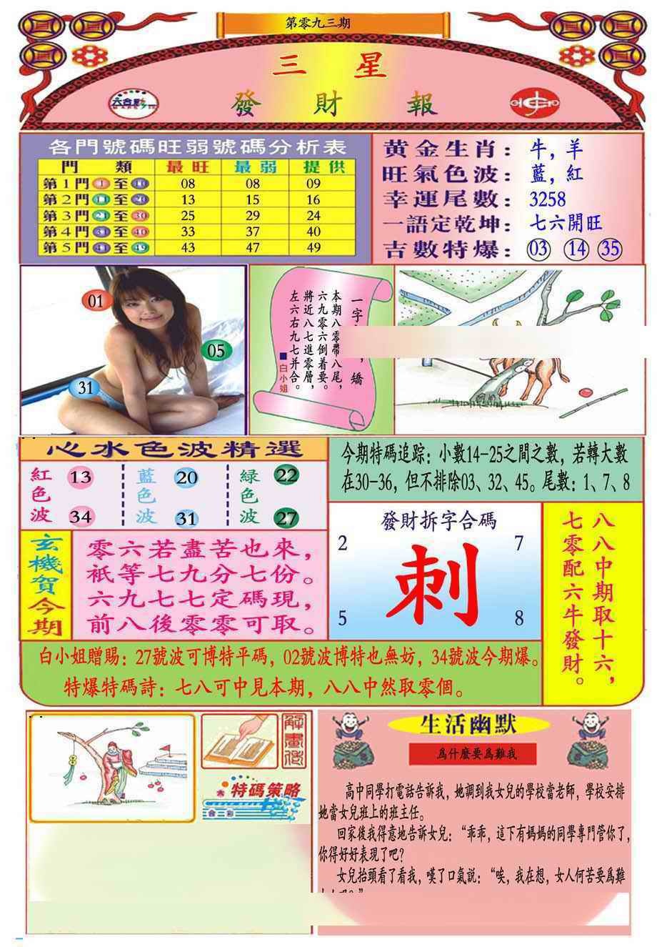 六合彩093期三星发财报(新图推荐)