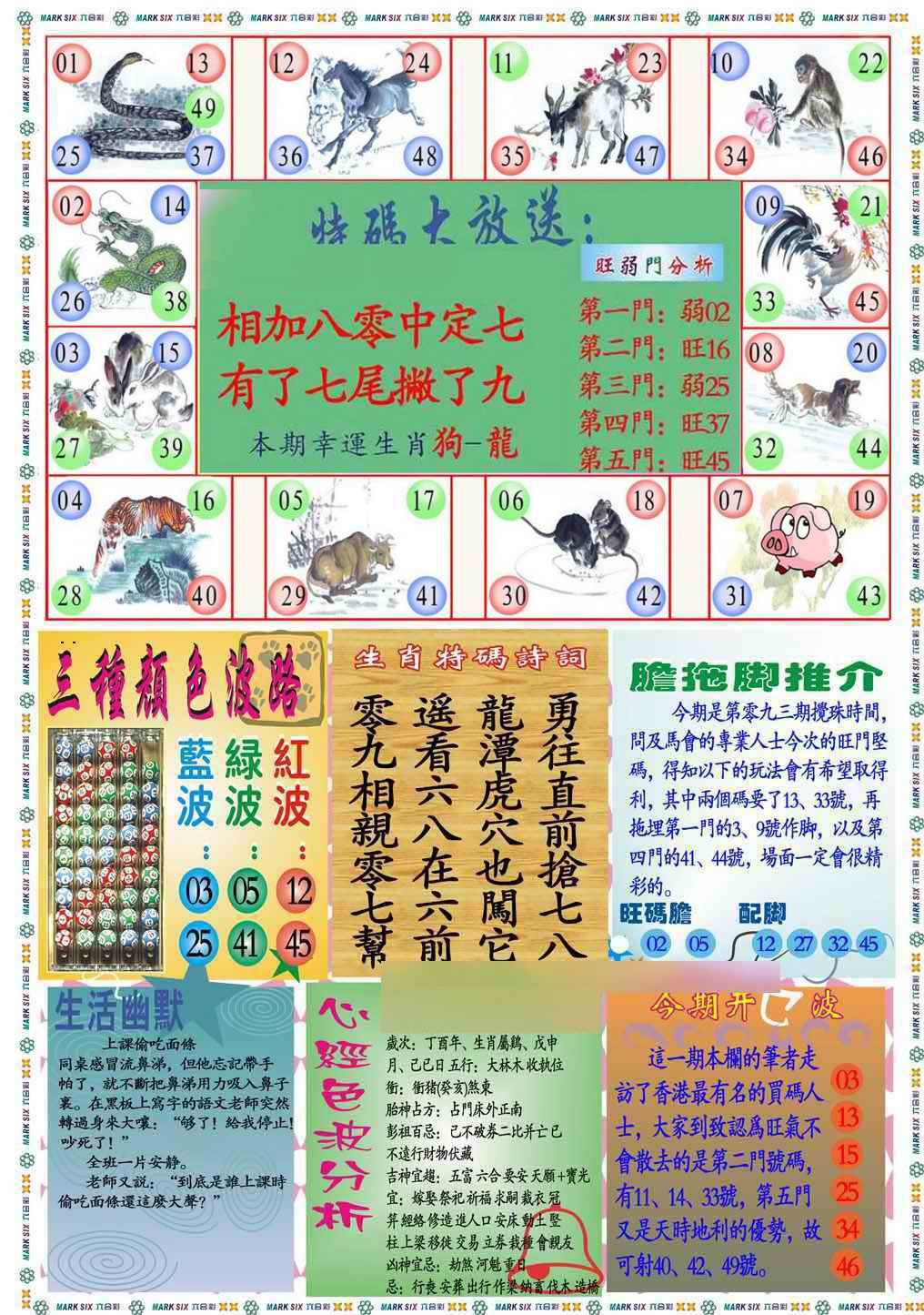 六合彩093期马经心经B(新图推荐)