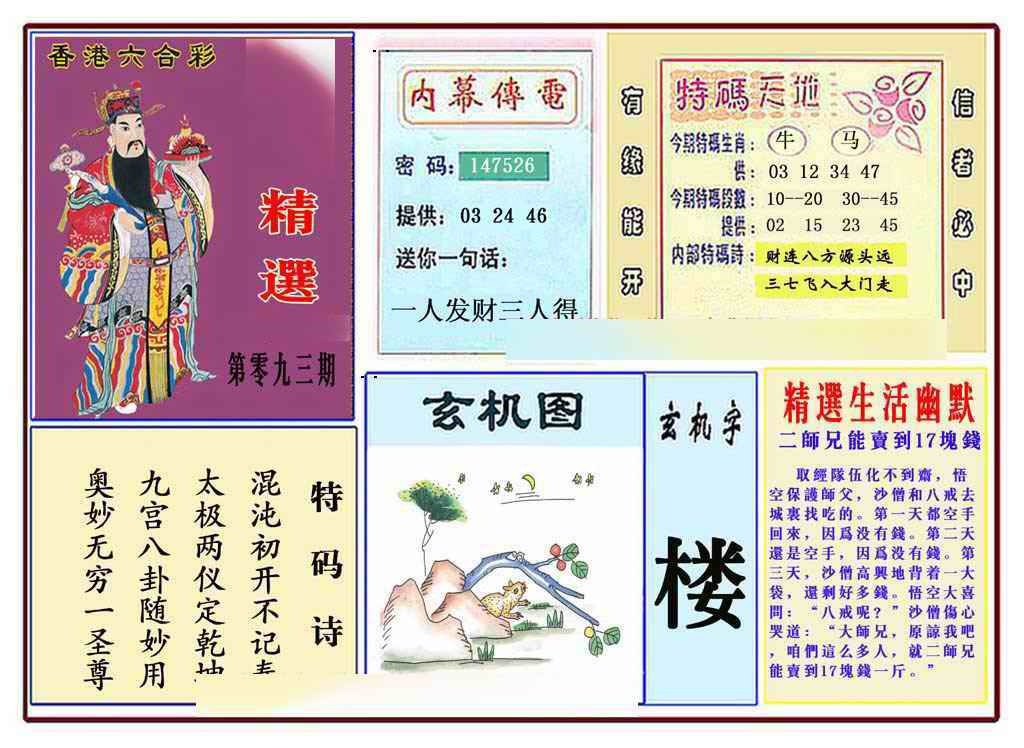 六合彩093期马经精选(新图推荐)