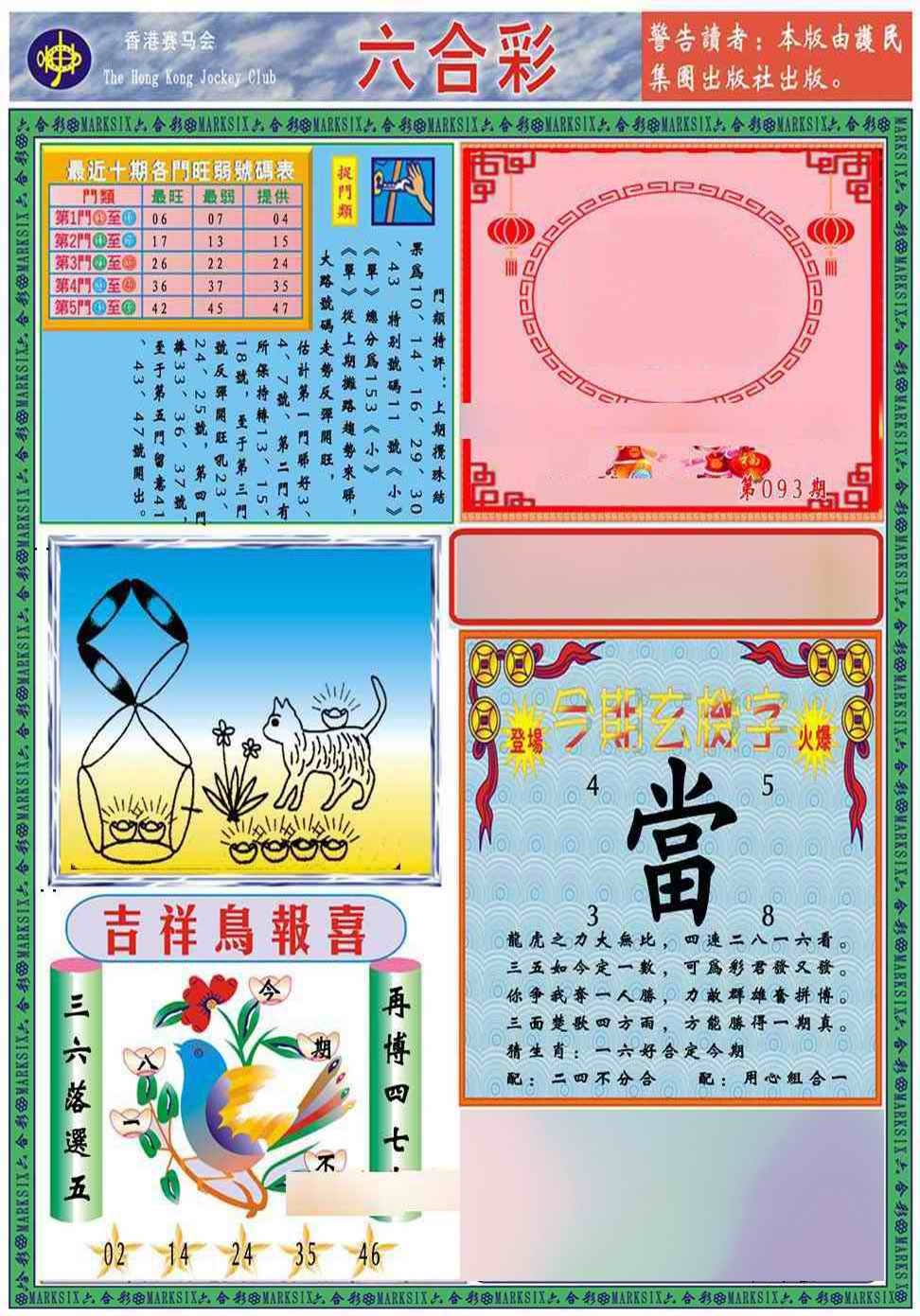 六合彩093期马经2011A(新图推荐)