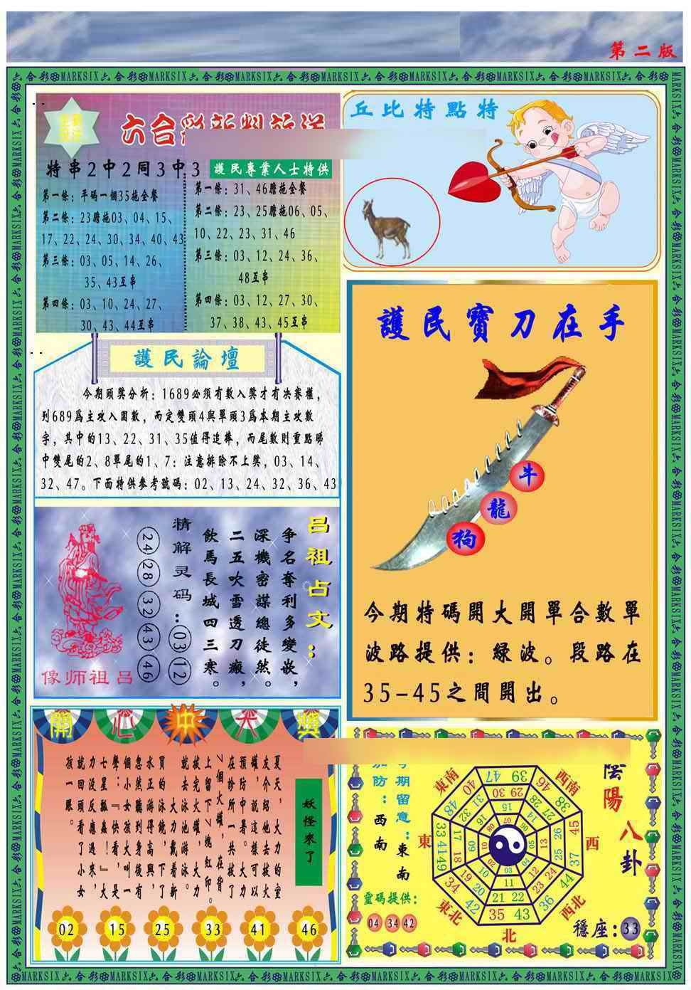 六合彩093期马经2011B(新图推荐)