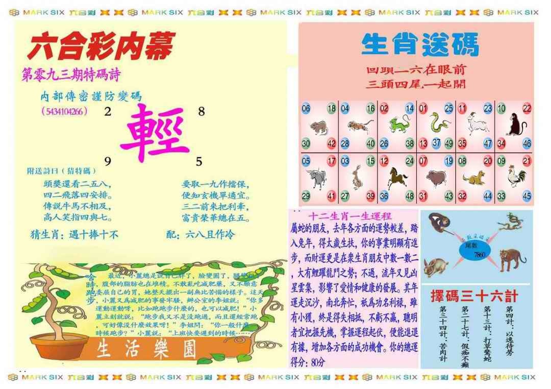六合彩093期马经内幕B(新图推荐)