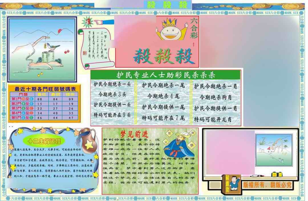 六合彩093期马经杀杀杀A(新图推荐)