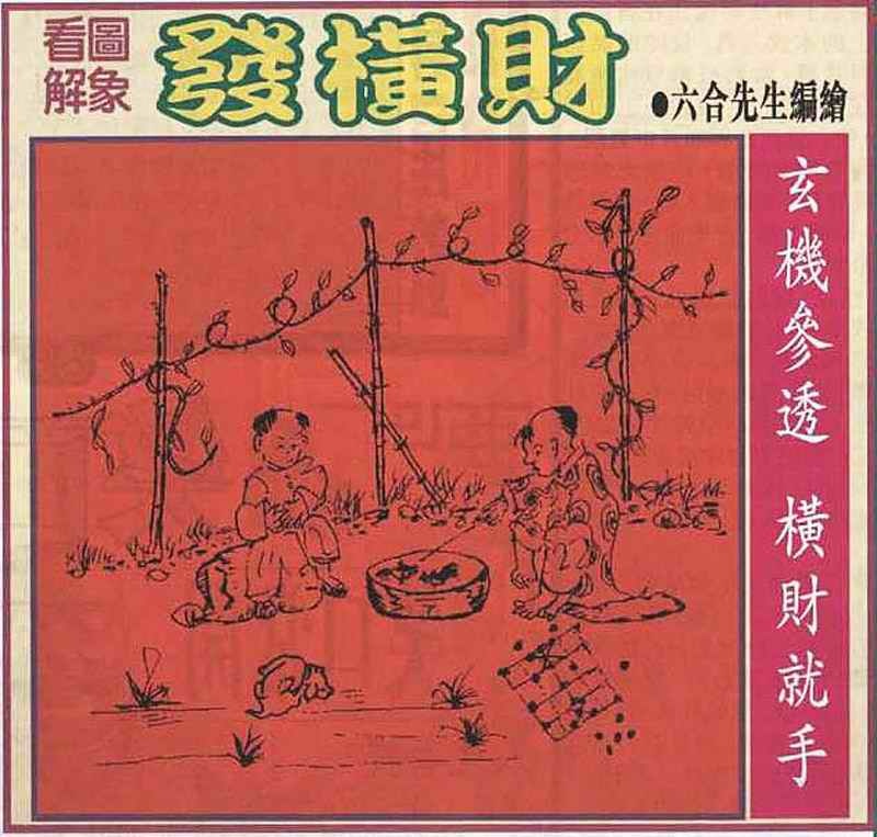 六合彩093期大财经发财图