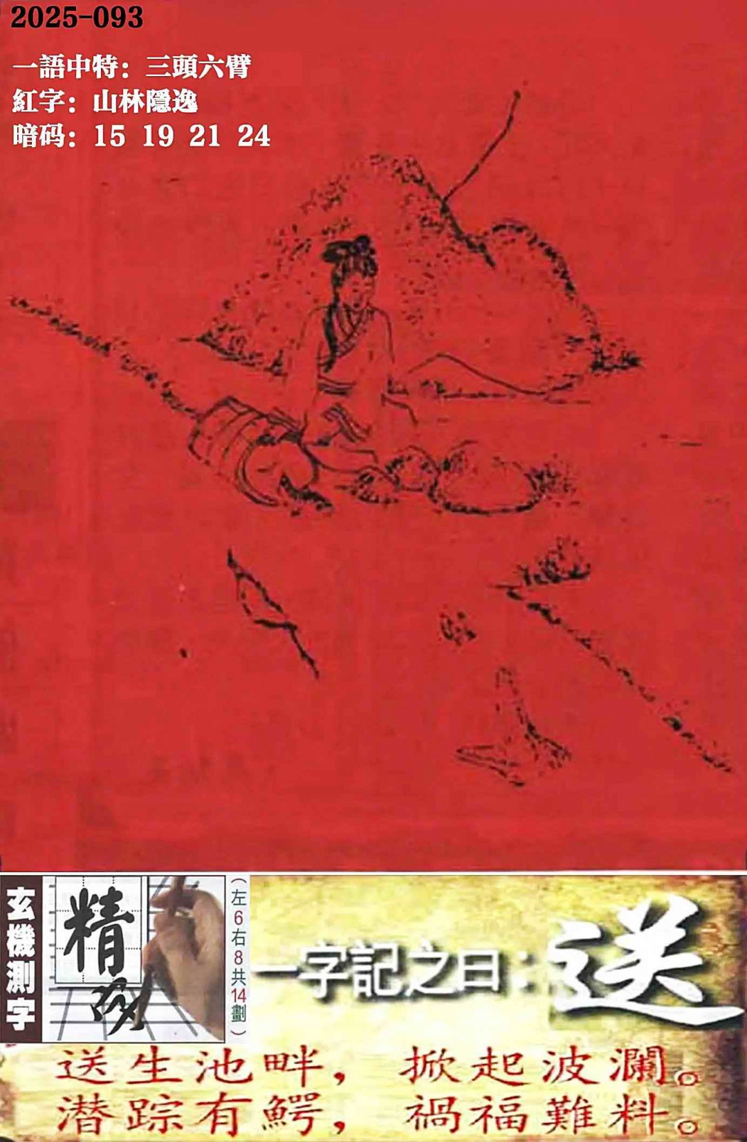 六合彩093期高清跑狗图
