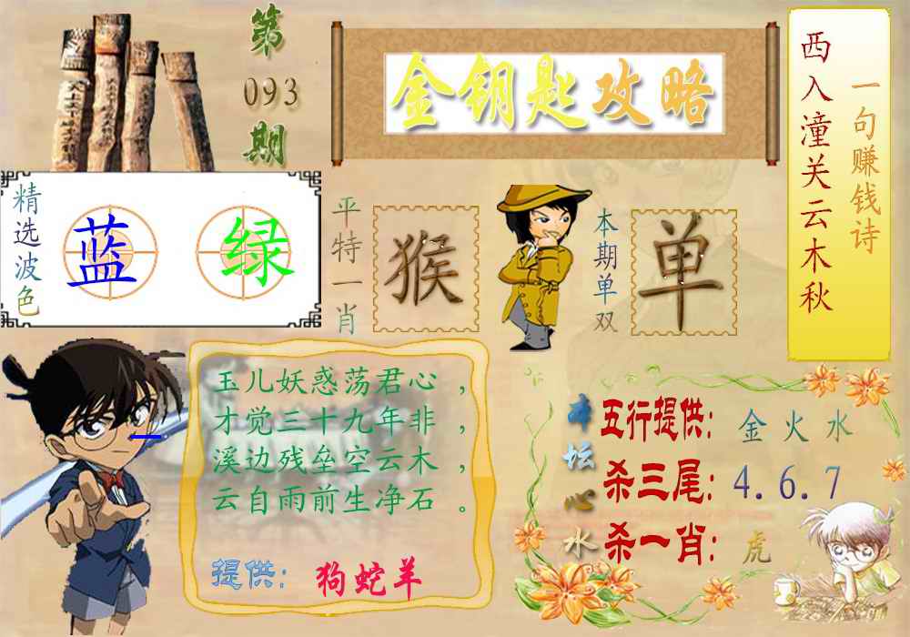 六合彩093期金钥匙攻略