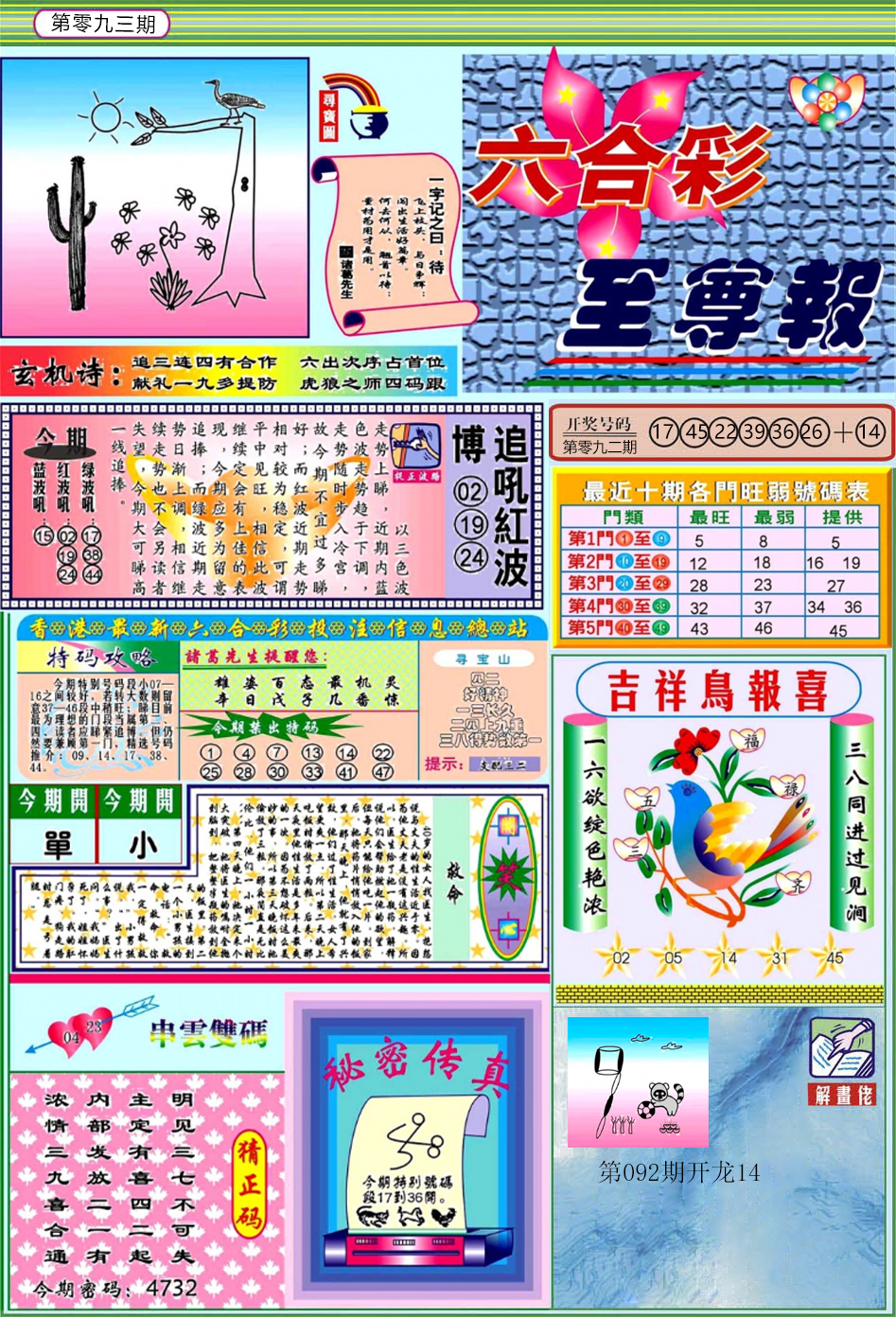 六合彩093期六合至尊