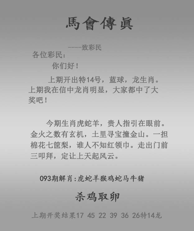 六合彩093期马会传真报