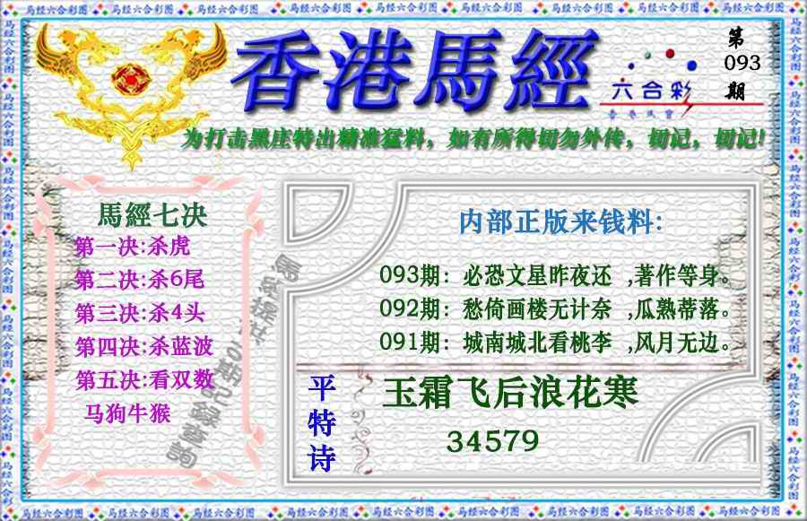 六合彩093期香港马经（新版）