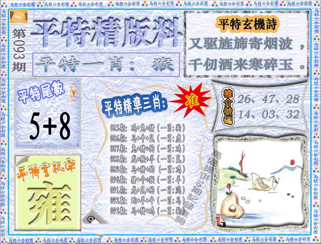 六合彩093期平特精版料（荐）