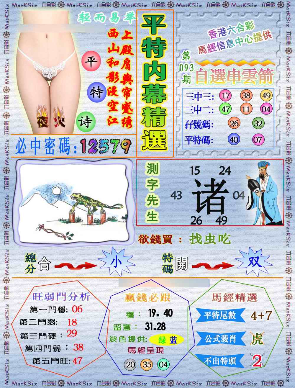 六合彩093期平特内幕精选（荐）