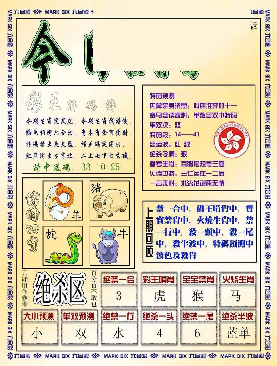 六合彩093期今日抓特码-B