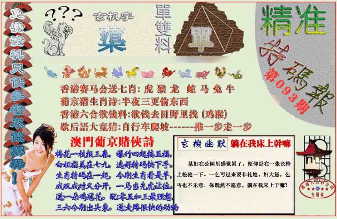 六合彩093期精准<特码报>
