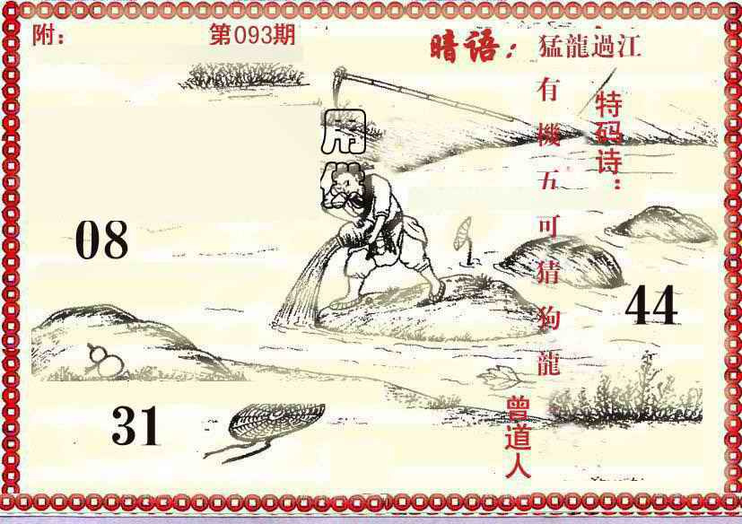 六合彩093期早开先生暗语