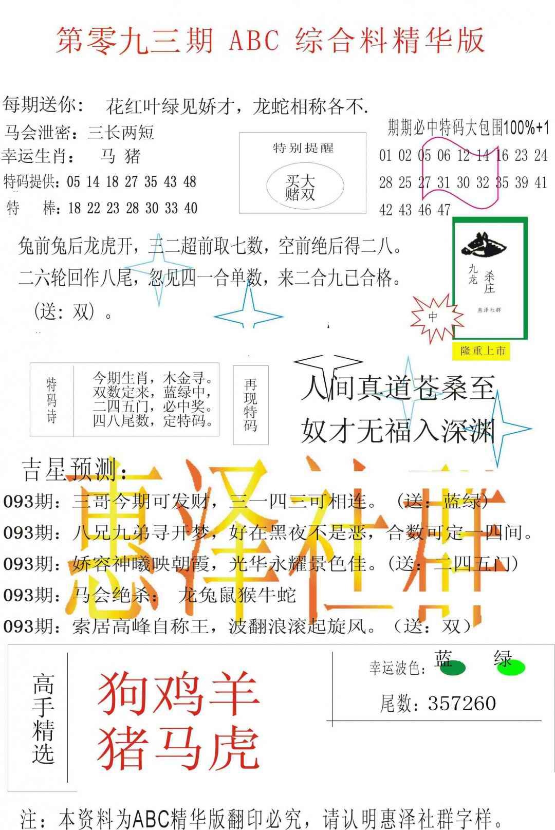 六合彩093期ABC综合正版资料