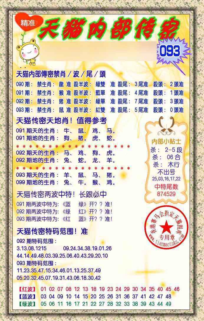六合彩093期内部传密