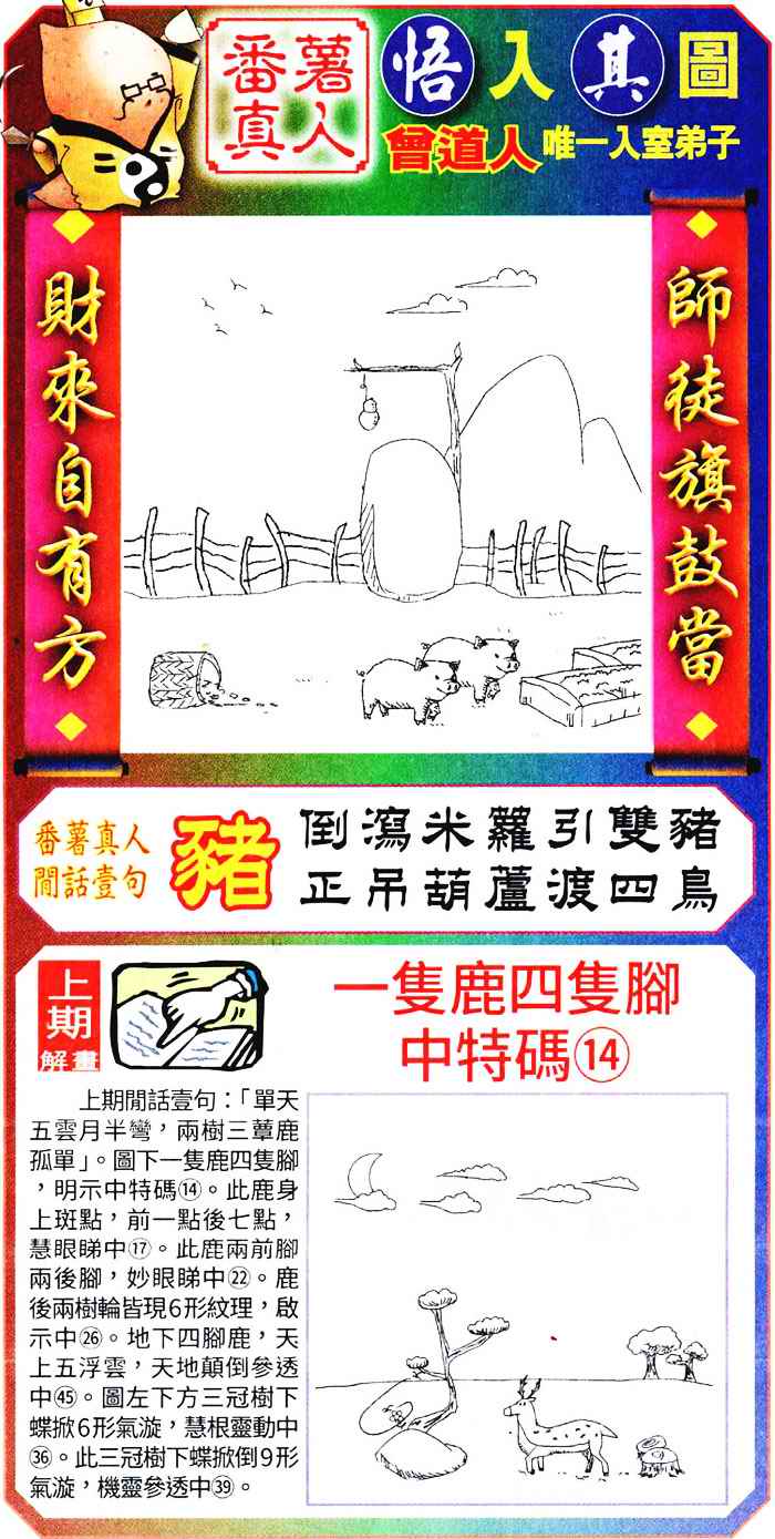 六合彩093期悟入其图