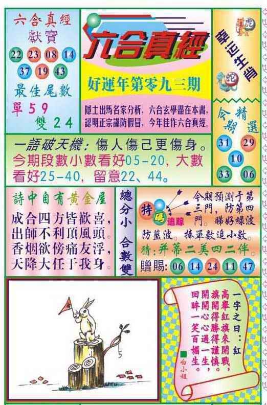 六合彩093期六合真经