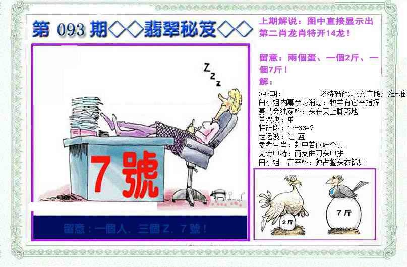 六合彩093期另翡翠秘笈(信封)