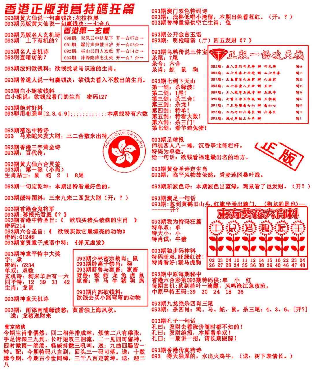 六合彩093期我为特码狂篇