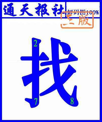 六合彩093期另解码图