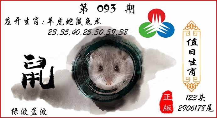 六合彩093期值日生肖