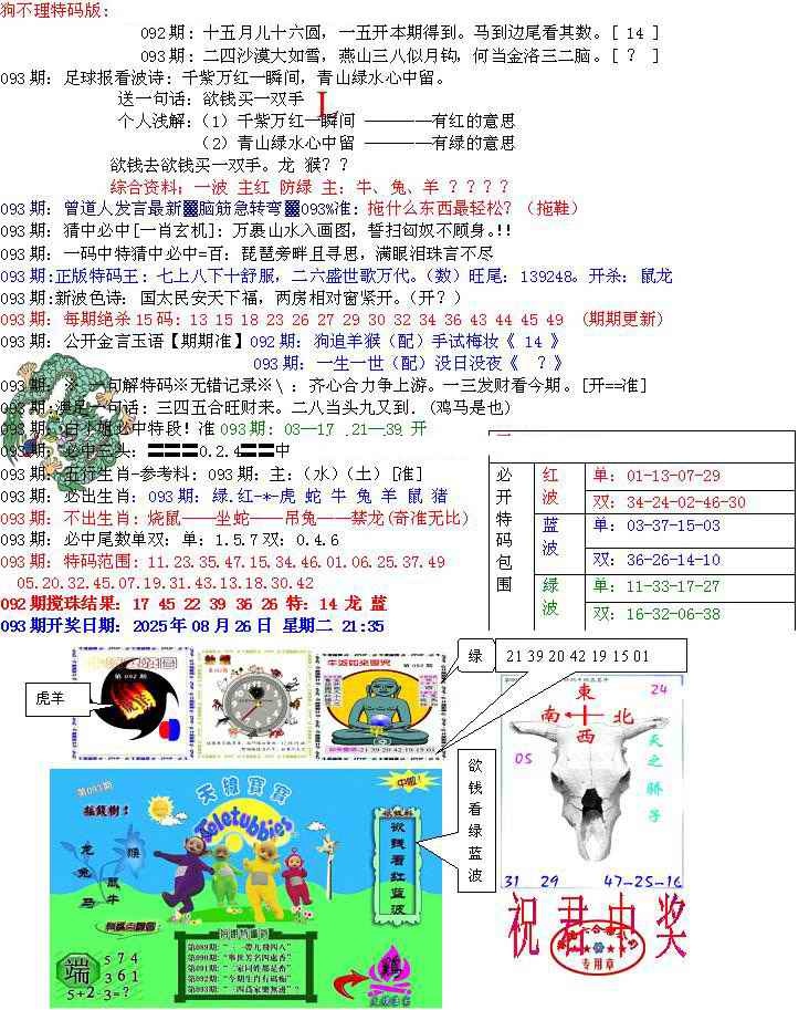 六合彩093期青龙五鬼B