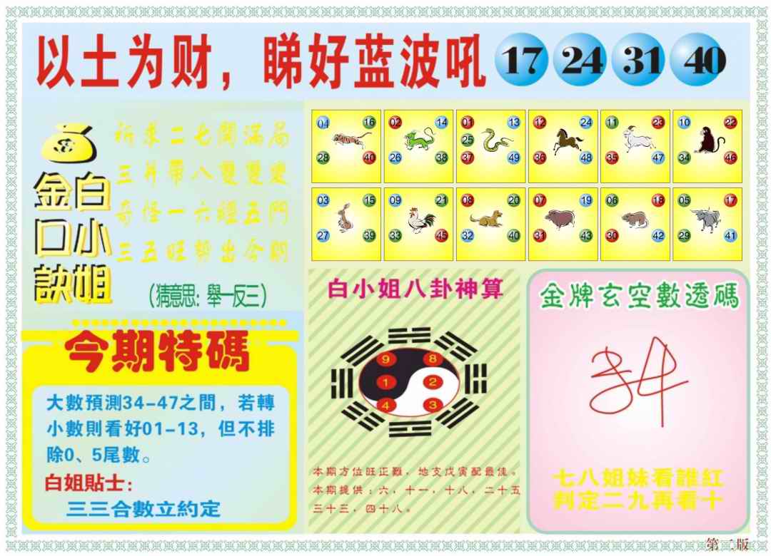 六合彩094期白小姐内幕B