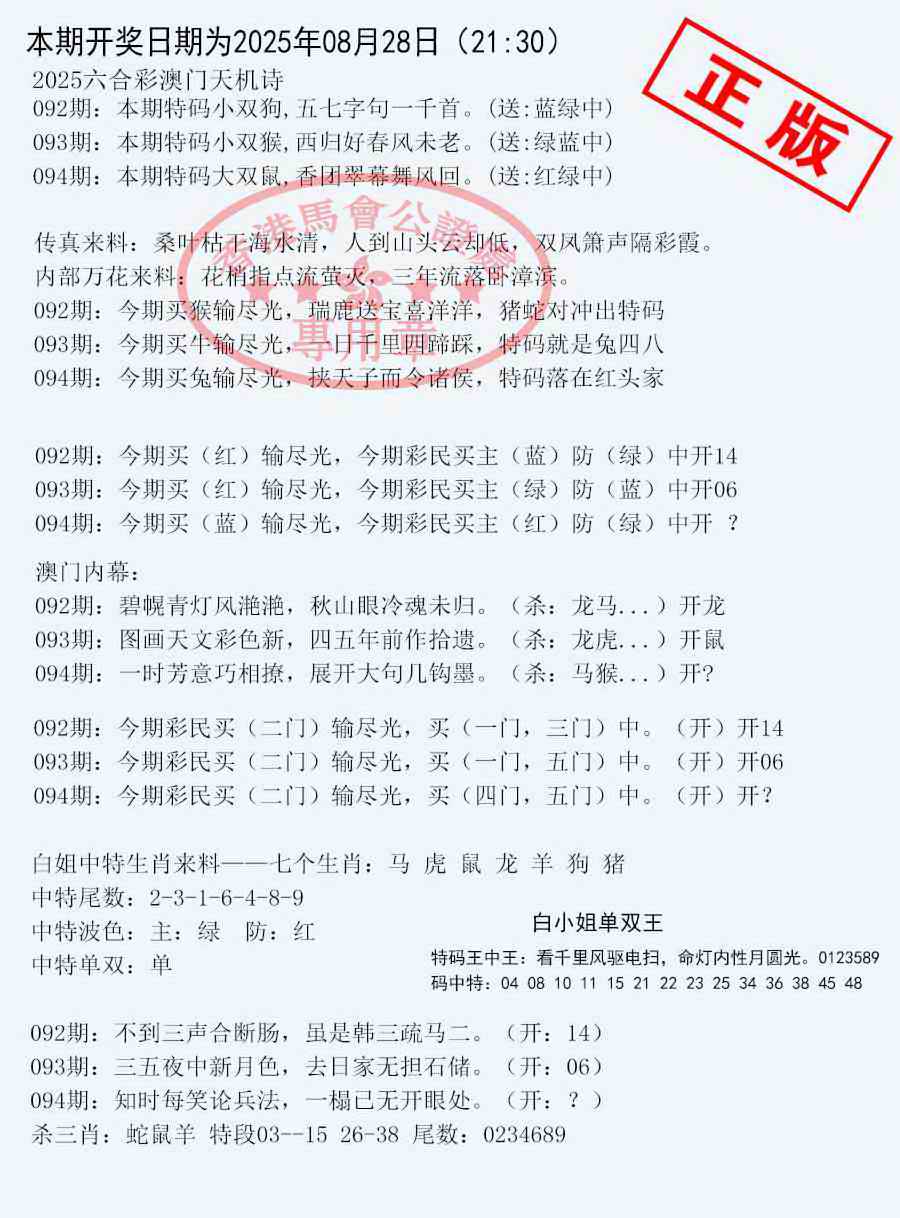 六合彩094期深圳特区报B