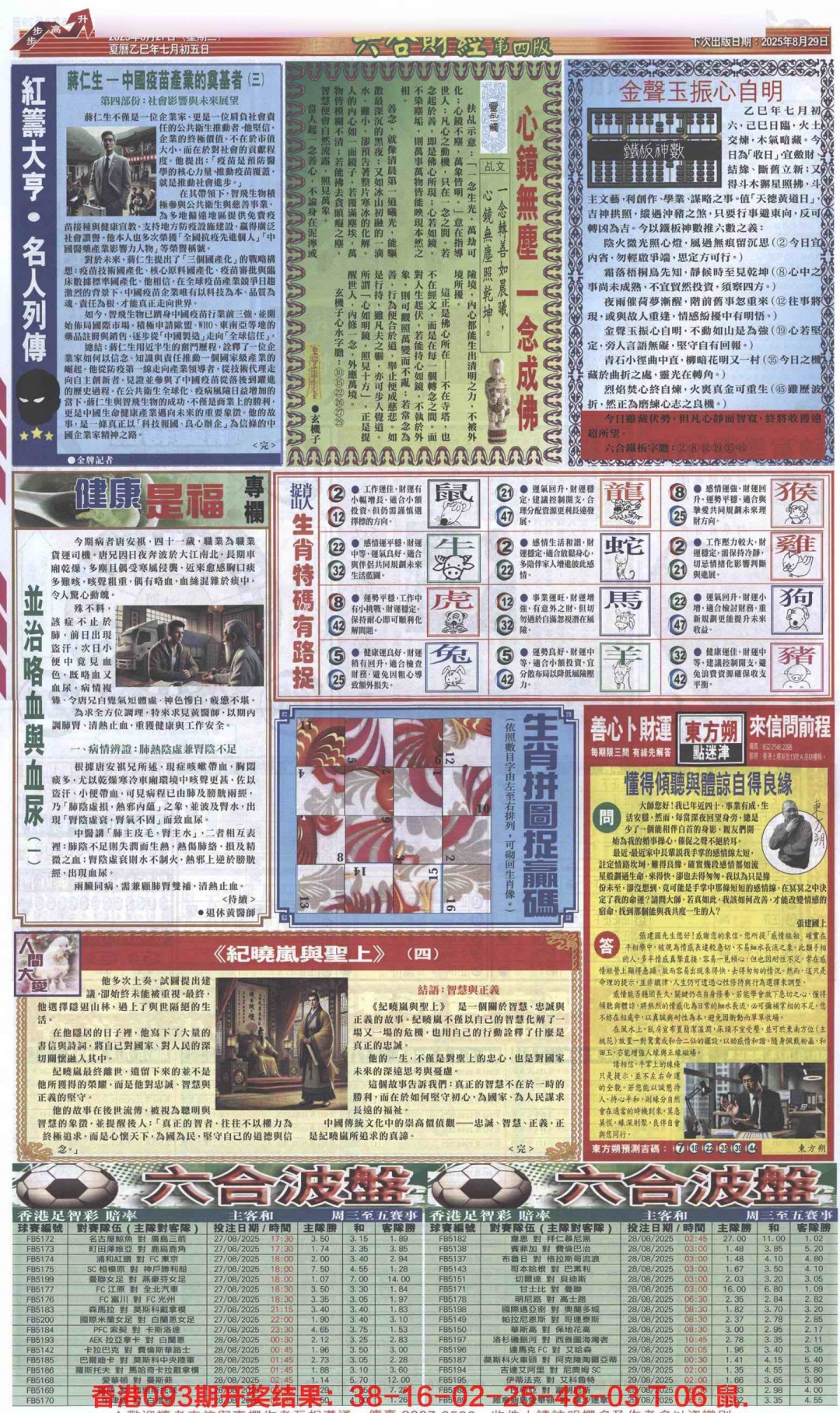 六合彩094期六合财经B加大版
