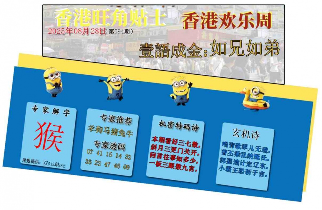 六合彩094期旺角贴士皇