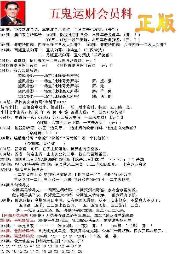 六合彩094期正版五鬼运财会员料