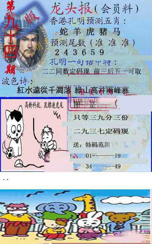 六合彩094期龙头报