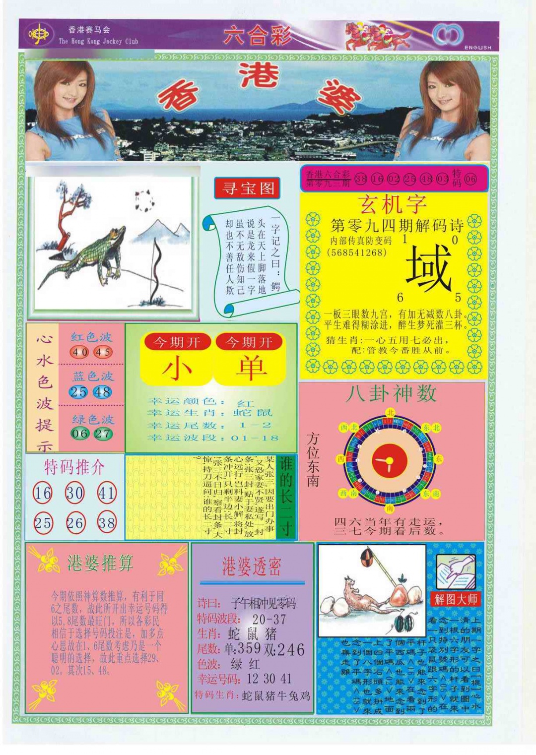 六合彩094期香港婆