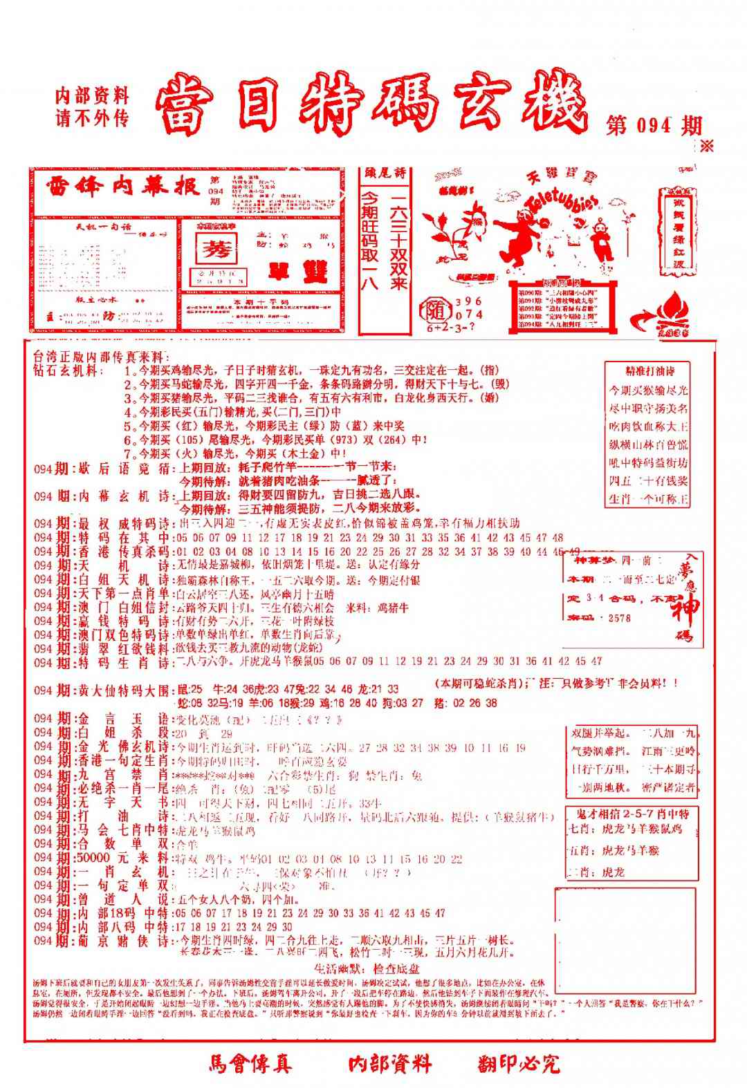 六合彩094期当日特码玄机-1