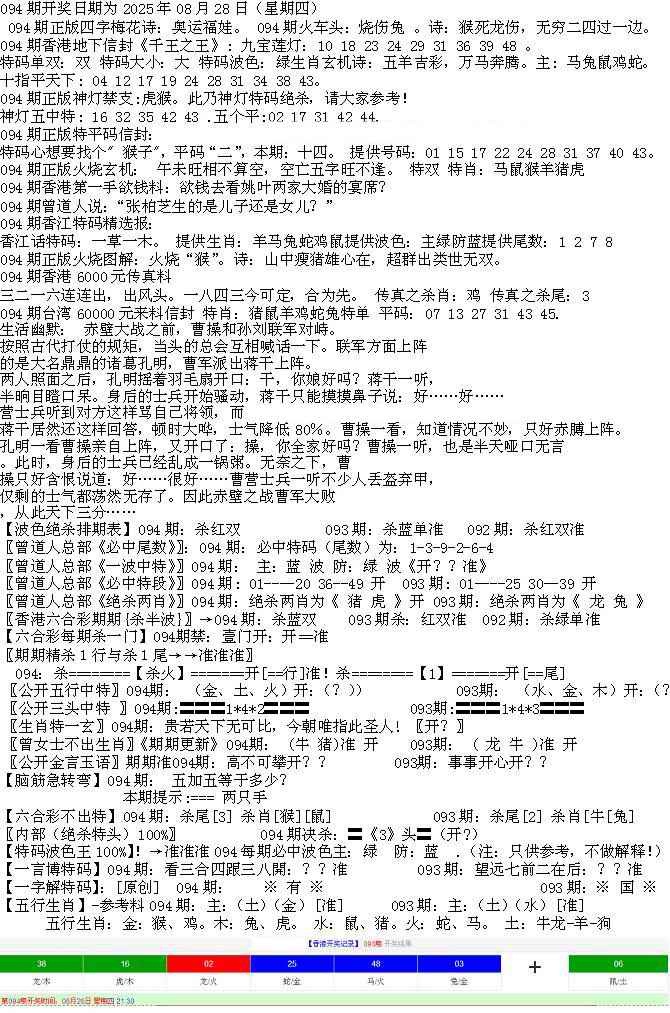 六合彩094期先锋总刚B