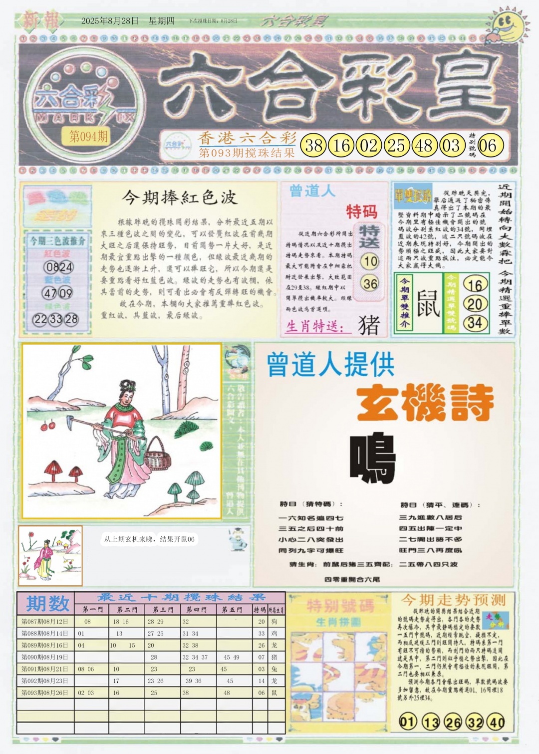 六合彩094期六合彩皇A